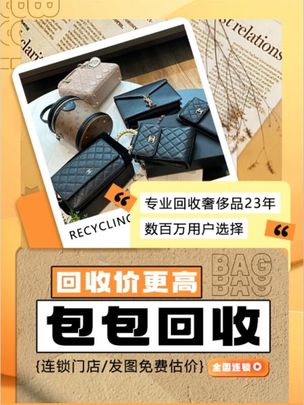 开封市顺河回收包包