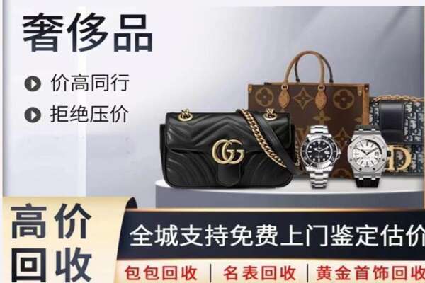 开封市顺河高价回收奢侈品.jpg